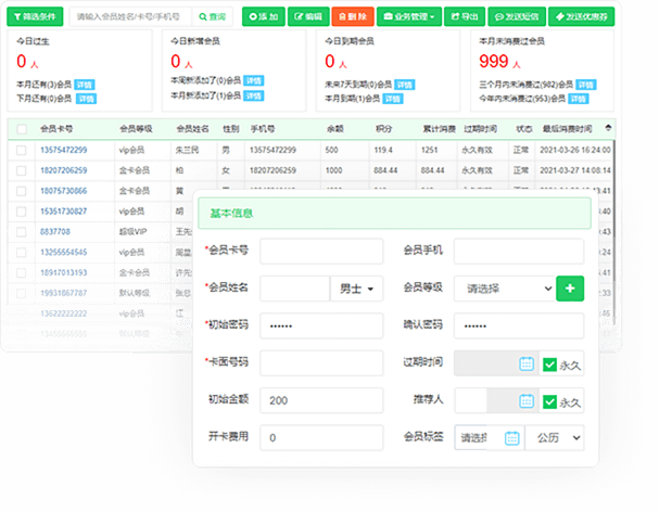 如何管理越来越多的会员呢？