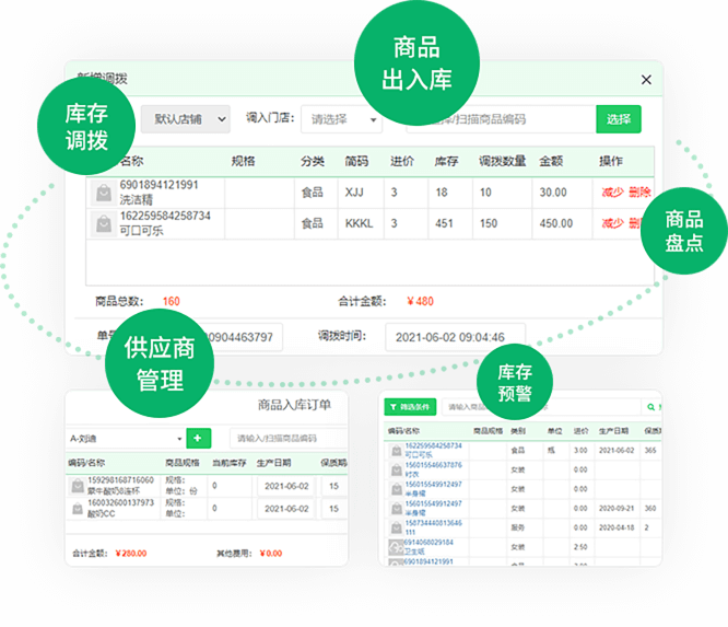 进销存管理 库存余量一目了然